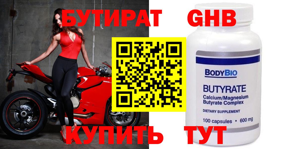 БУТИРАТ 99%  Вход с VPN  Новый Уренгой 