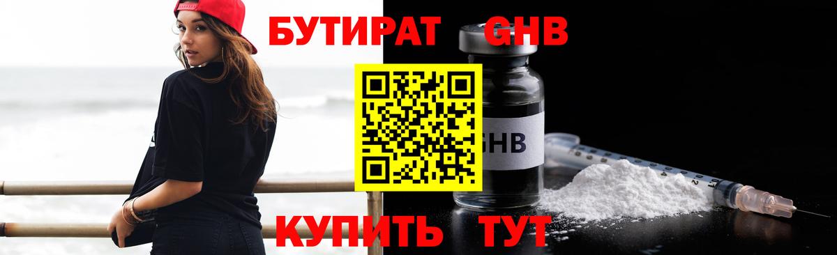 БУТИРАТ вода Новый Уренгой