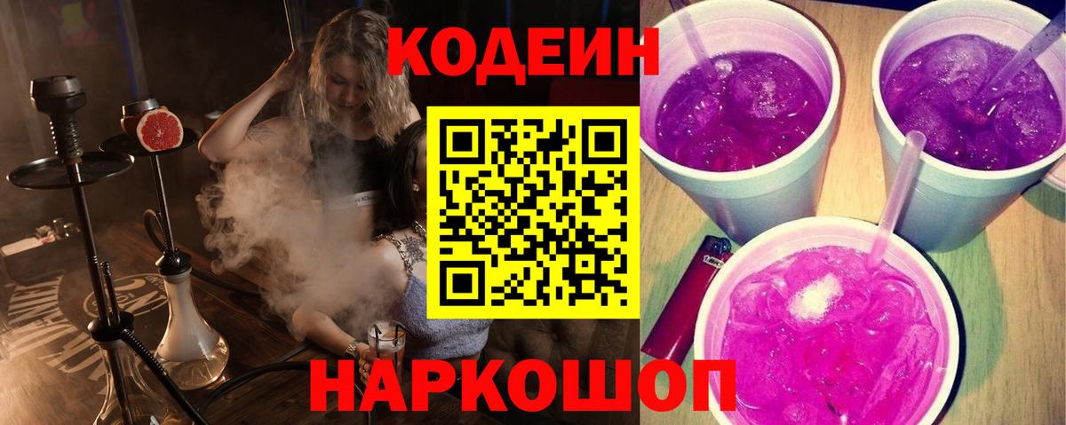 Codein Purple Drank Новый Уренгой