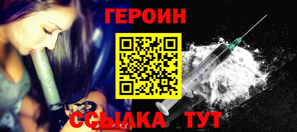 Героин  ГЕРОИН Heroin  Вход с VPN  Новый Уренгой 