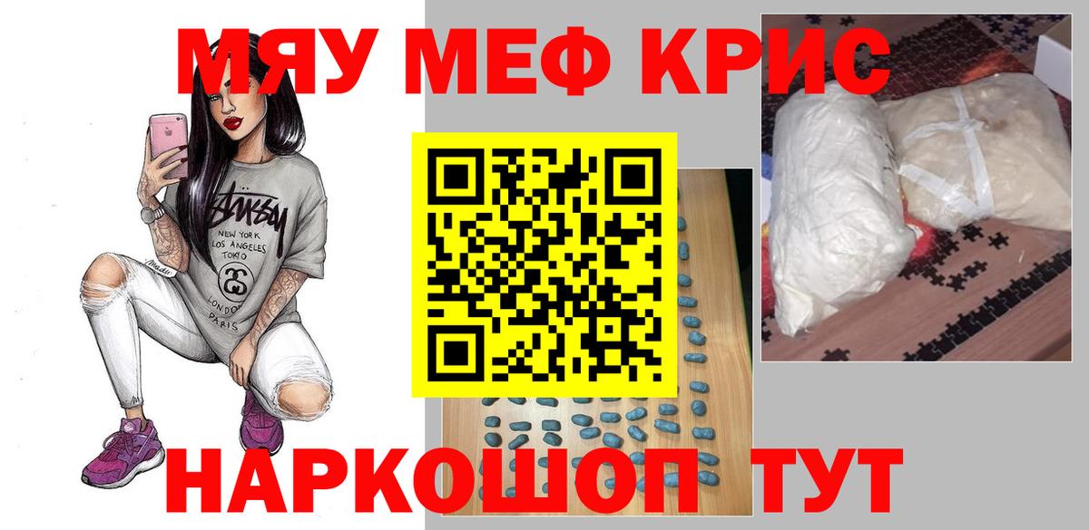 Новый Уренгой  МЕФ    tor  Меф 4 MMC  Вход с VPN  МЯУ-МЯУ 4 MMC  Меф 